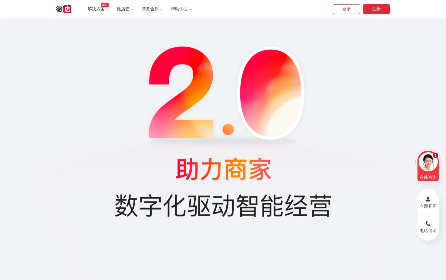 微店 页面快照